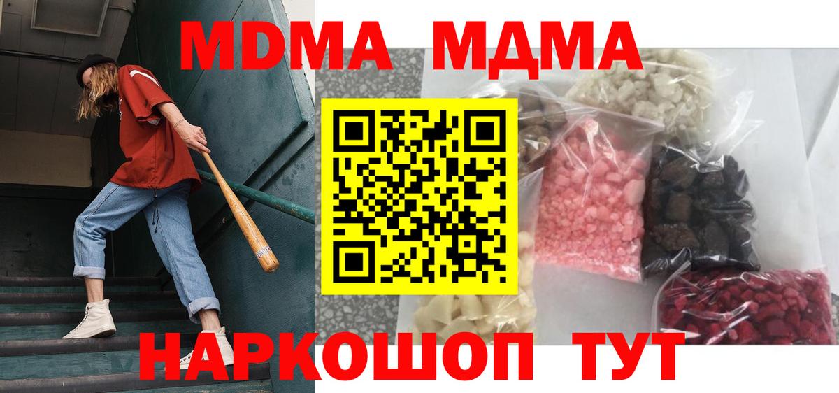 МДМА crystal  MDMA  Кушва  Вход с VPN  МДМА crystal 