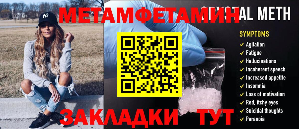 МЕТАМФЕТАМИН кристалл Кушва